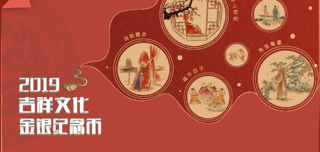 2019年纪念币发行计划