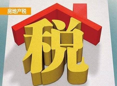 房地产税最新消息2018：房地产税开征有了时间表？