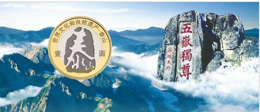 2019泰山普通纪念币发行时间 泰山纪念币预约方式