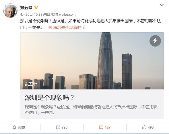 深圳将成为整个地球的经济中心 张五常最新演讲原文摘录