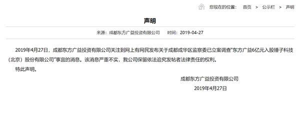 东方广益否认6亿入股锤子科技 东方广益声明全文一览