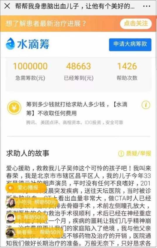 德云社演员吴鹤臣脑出血众筹引争议 德云社最新回应来了