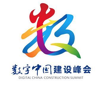 第二届数字中国建设峰会时间 哪些概念股票将受益