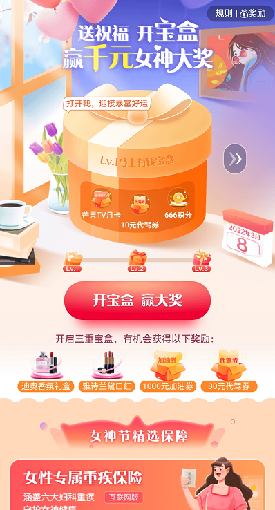 38女神节,快来签收这波来自平安好车主的惊喜福利