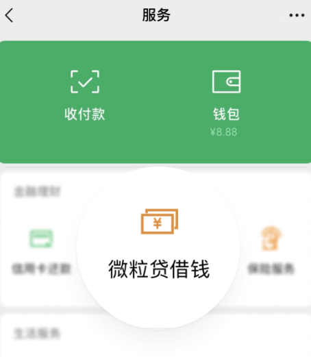 小额贷款产品微粒贷,值得信赖的无抵押贷款