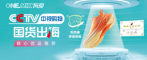 国产之光,做运动领域的领跑者,ONEMIX玩觅强势来袭