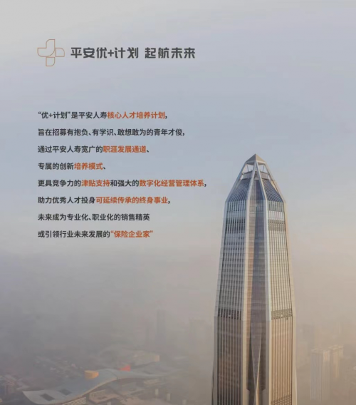 平安代理人加速转型 | 以保险之力,守护家家平安
