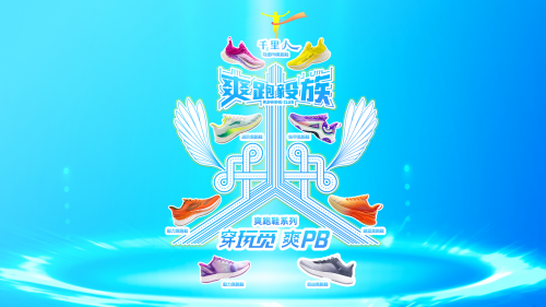 蝉联霸榜跑鞋品类TOP1,ONEMIX玩觅靠这款鞋火出圈了