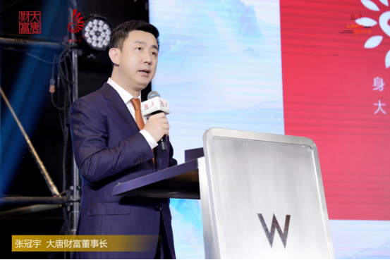 高净值人群需求升级 大唐财富盛唐年会分站论道财富