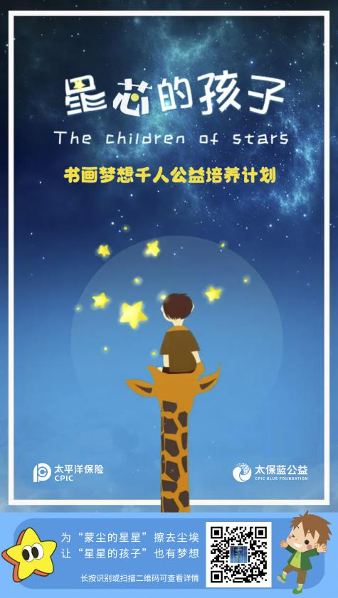 星光璀璨,书画未来|“星芯的孩子”书画梦想 千人培养计划正式开启